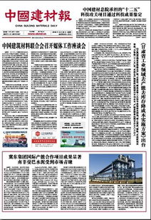 筑材之基，創(chuàng)新之源——中國建筑材料科學(xué)研究總院的材料科學(xué)研究